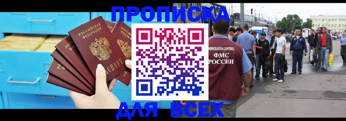 прописка ребенка в Лысково