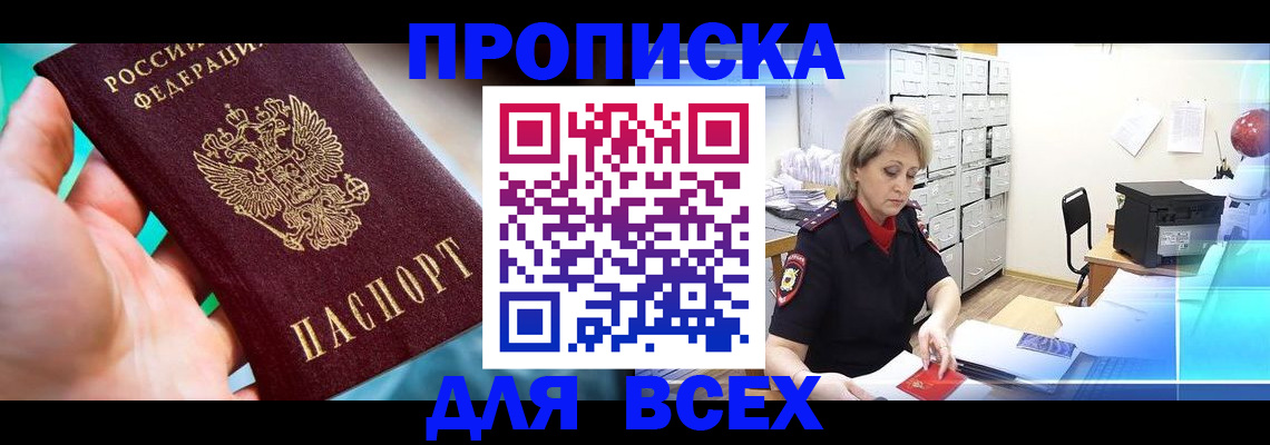 прописка штамп в Лысково