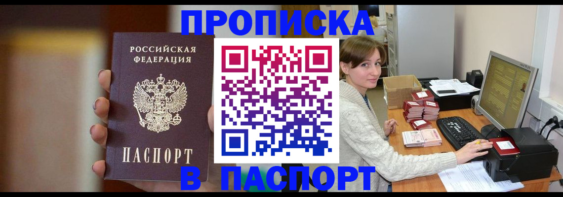 прописка законно в Лысково