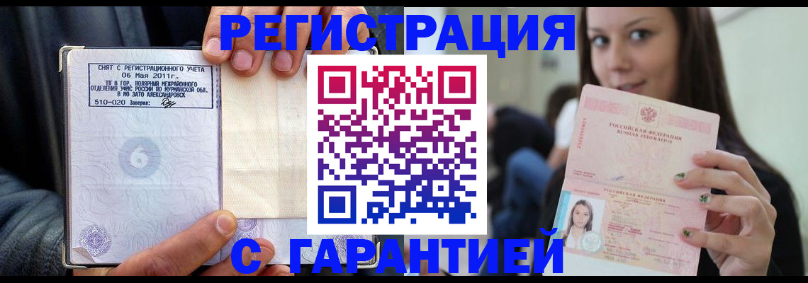 временная регистрация законно в Лысково