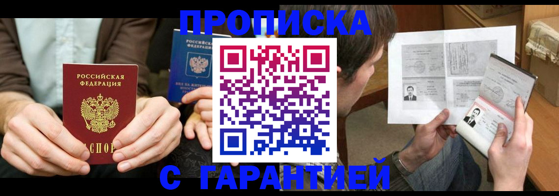 временная прописка в Лысково