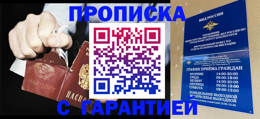 прописка от собственника в Лысково
