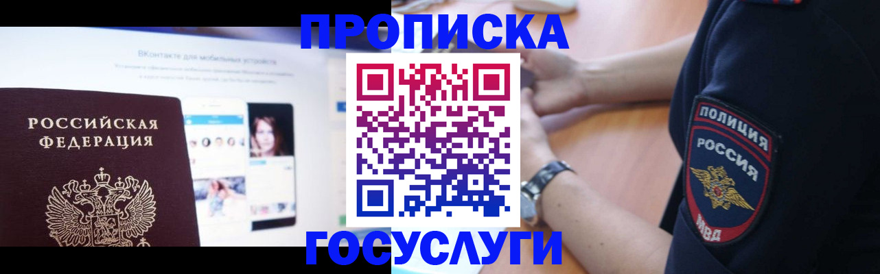 временная регистрация для школы в Лысково