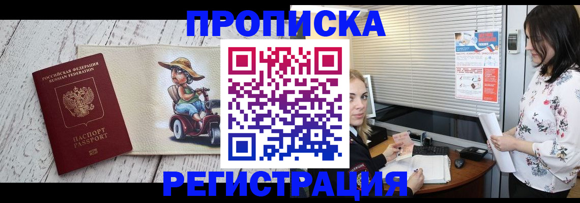 временная регистрация для всех в Лысково